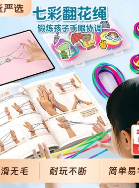 儿童翻花绳的花绳子专用绳学生彩虹彩色绳小学生挑花绳编花绳玩具