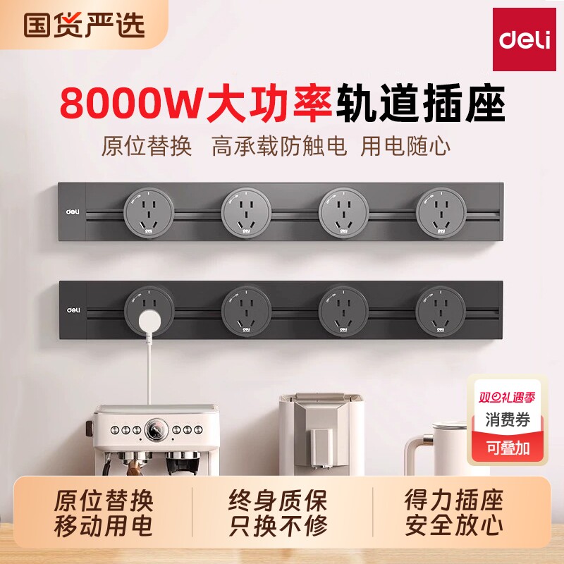 得力轨道插座可移动明装排插厨房用导轨插排板滑轨滑动五孔大功率