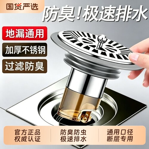 【淘宝推荐】厕所断层地漏防臭器