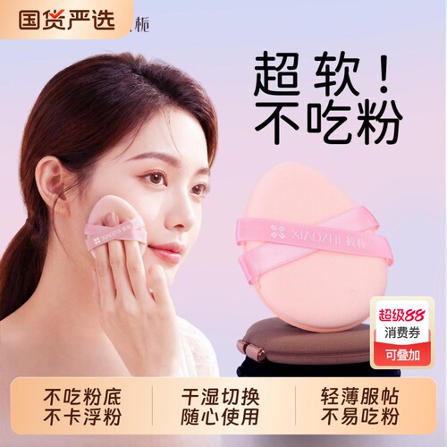 【网红推荐】干湿两用不吃粉粉扑