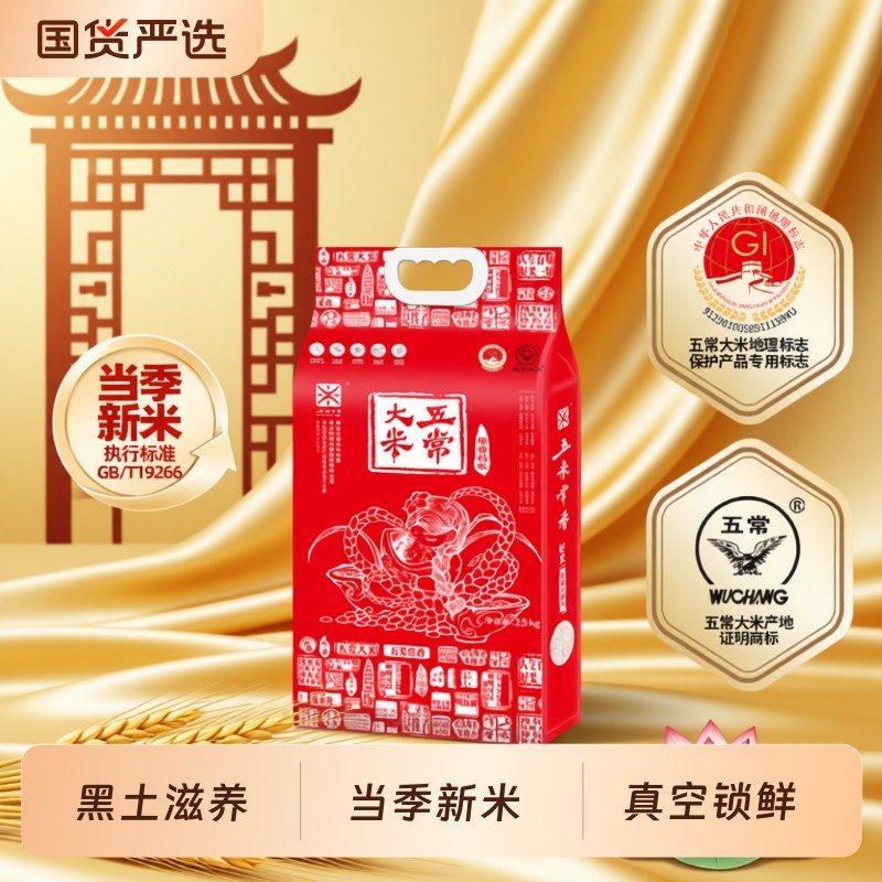 五米常香五常大米原粮核心产区2.5kg 一年一季真空包装锁鲜