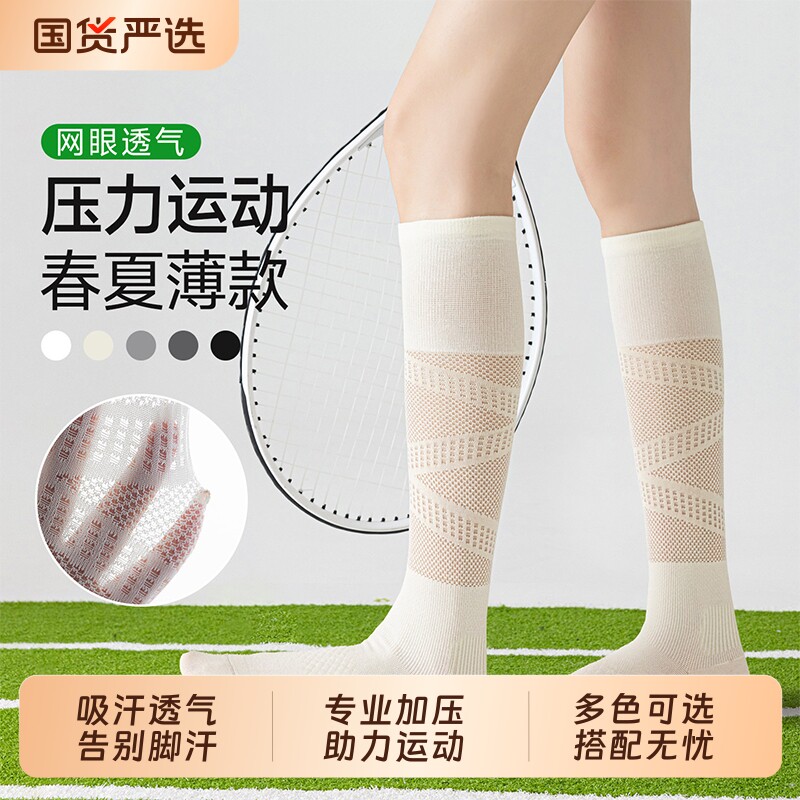 运动压力袜女春夏薄款网球白色小腿袜瘦腿瑜伽袜户外健身羽毛球袜