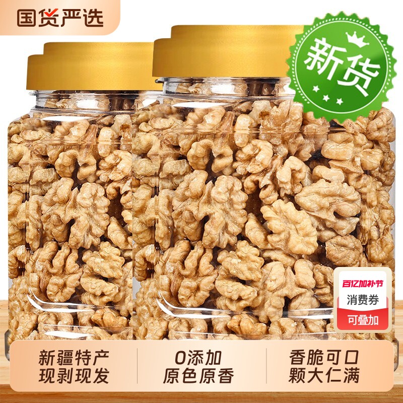 生核桃仁原味新货孕妇坚果纸皮核桃肉新疆阿克苏薄皮新鲜果仁健康