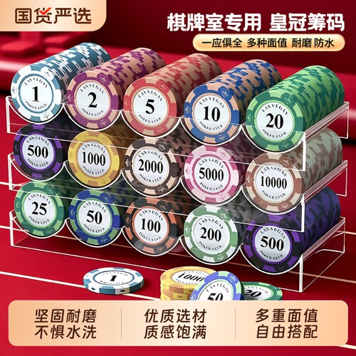防水磨砂麻将筹码|超2000次加购