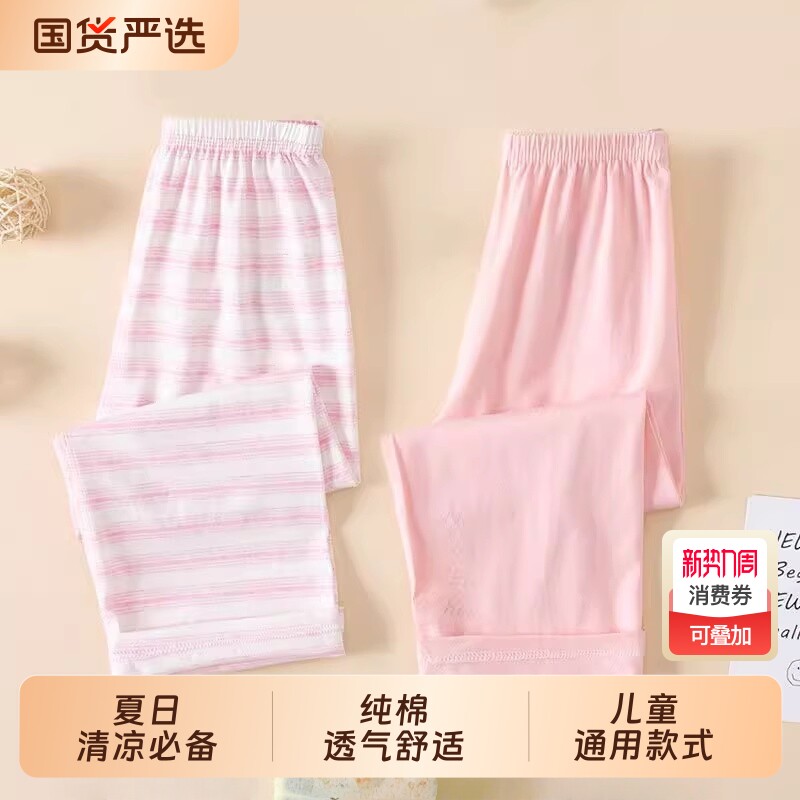 儿童睡裤女童春夏薄款透气中小童日系出口男休闲A类纯棉家居裤子