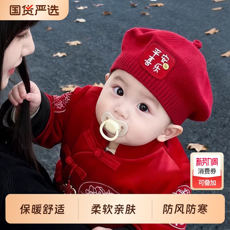 婴幼儿帽子秋冬季男女宝宝红色贝雷帽可爱超萌新年红色毛线帽针织