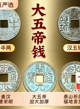 老师推荐中华大五帝钱真品钱秦汉唐宋明纯铜葫芦挂件门对门宋元