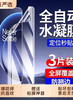适用一加Ace5Pro水凝膜ACE2pro/oneplus13手机贴膜12/11全包89pro/9RT/10pro/acepro电竞至尊版磨砂曲屏曲面