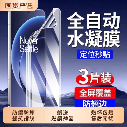 适用一加Ace5Pro水凝膜ACE2pro/oneplus13手机贴膜曲屏12/11全包8全屏9pro/9RT/10pro/acepro防爆保护抗指纹