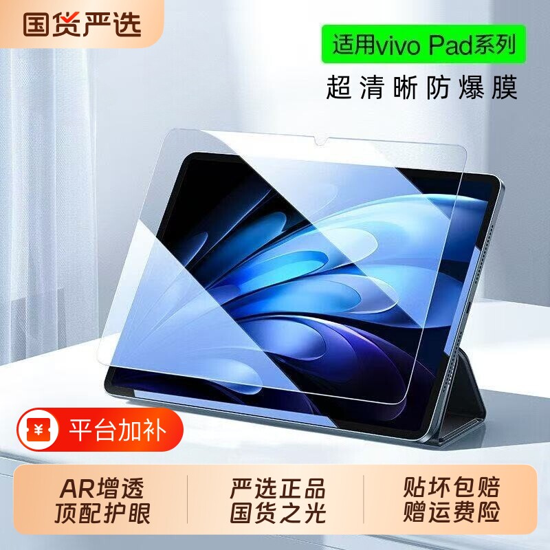 适用vivopad5pro钢化膜VIVOPad6Pro平板viv
