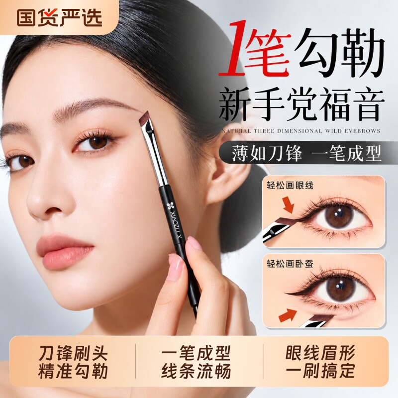 刀锋眼线刷化妆刷新手画下至镰刀卧蚕眉刷初学者专用细腻修容遮瑕