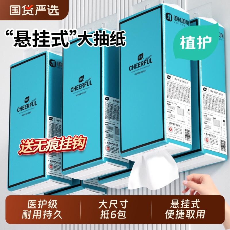 植护悬挂式抽纸大包擦手纸