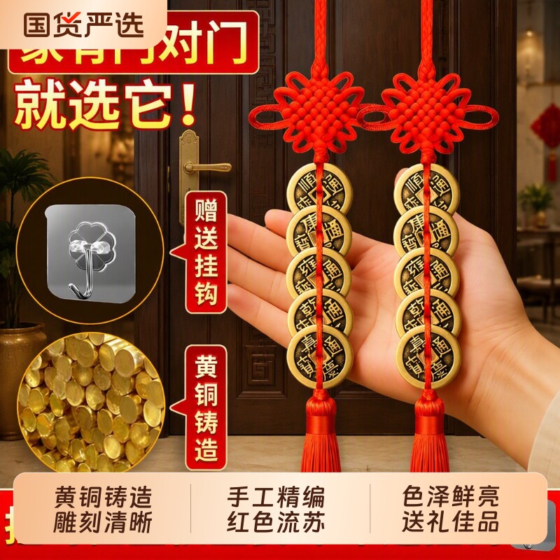 五帝钱门对门黄铜真品铜五古币铜钱串大门中国结挂摆件入户门朱砂