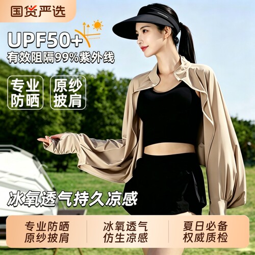 防晒披肩女夏季骑车开车防紫外线罩衫斗篷透气宽松长袖冰丝薄外套