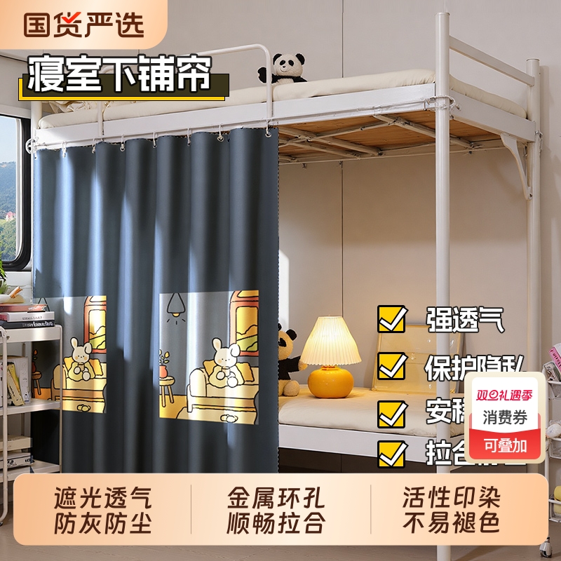 学生宿舍遮光床帘|超1000次加购