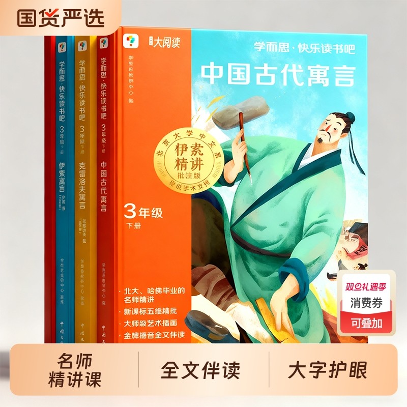 学而思快乐读书吧中国古代寓言故事三年级下册课外阅读必读 美绘彩图