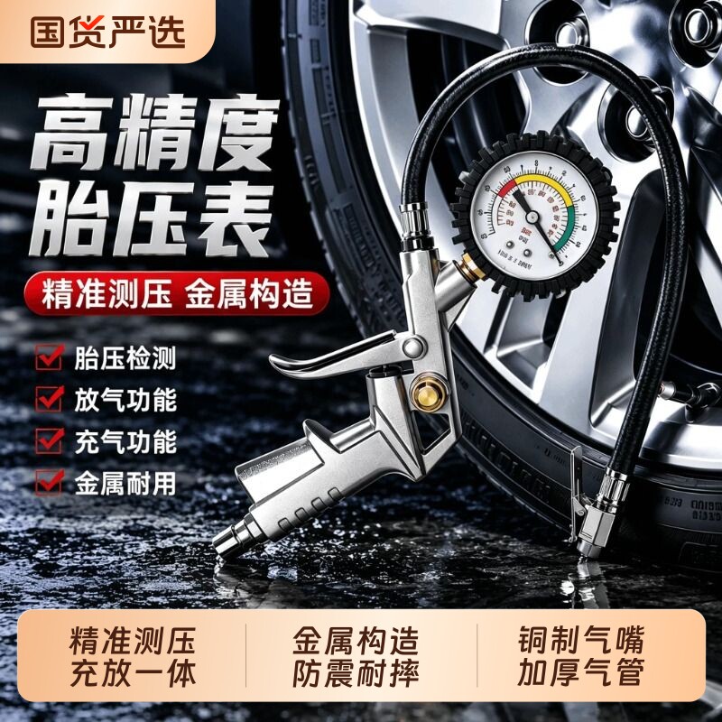 【官方正品】气压表胎压表高精度图片