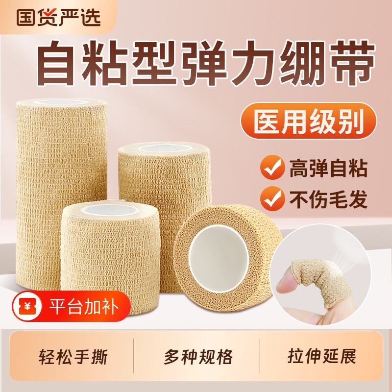 医用弹性狗狗自粘宠物绷带防水医疗运动加压手指脚踝胶布绑带手腕