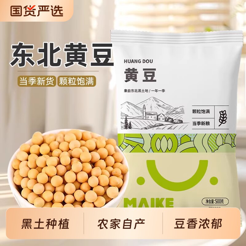 东北黄豆打豆浆专用新货农家自种大豆五谷杂粮豆子发豆芽非转基因