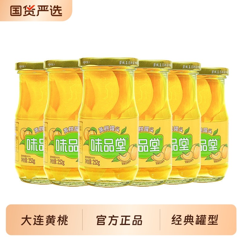 味品堂黄桃罐头水果罐头252*6好吃上头宴会野营清爽解腻