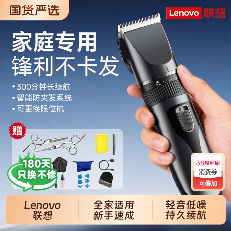 联想理发器电推剪头发家用推子工具自己剪电动理发店神器男士专用 - 国货严选旗舰出品