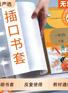 包书皮书套透明加厚三四五二年级下册书本保护套小学生专用一年级16K书皮套装书套本子皮课本大保护膜书壳A4