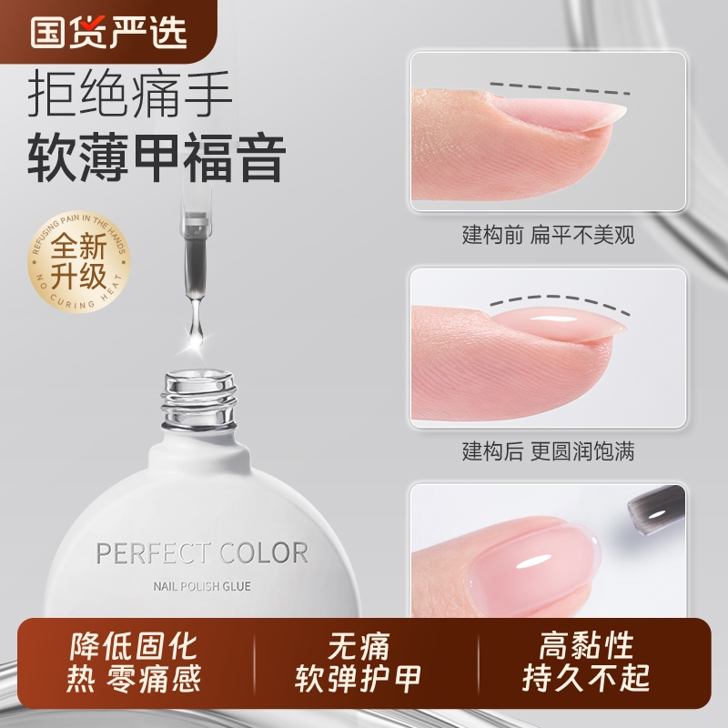 建构胶无痛底胶护甲油软甲指甲加固胶牢固构建甲油胶美甲专用胶水