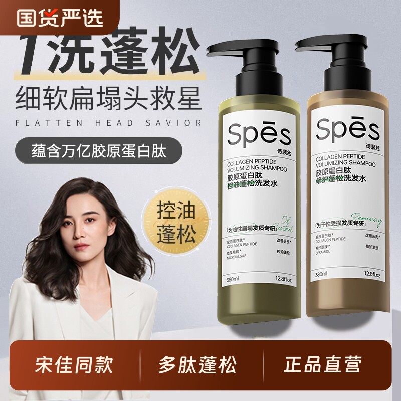 spes诗裴丝洗发水多肽蓬松瓶胶原蛋白肽控油去屑止痒官方正品修护
