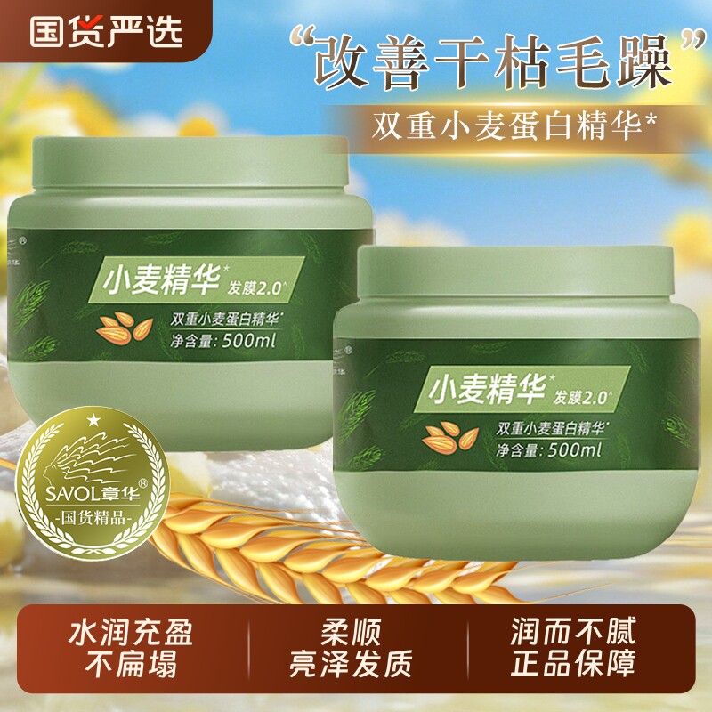 章华小麦精华发膜护发素改善干枯毛躁染烫受损顺滑光泽不扁塌正品