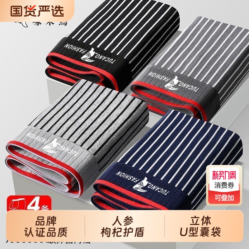 啄木鸟官方正品男士内裤纯棉高档舒适石墨烯抗菌长绒棉男款平角裤