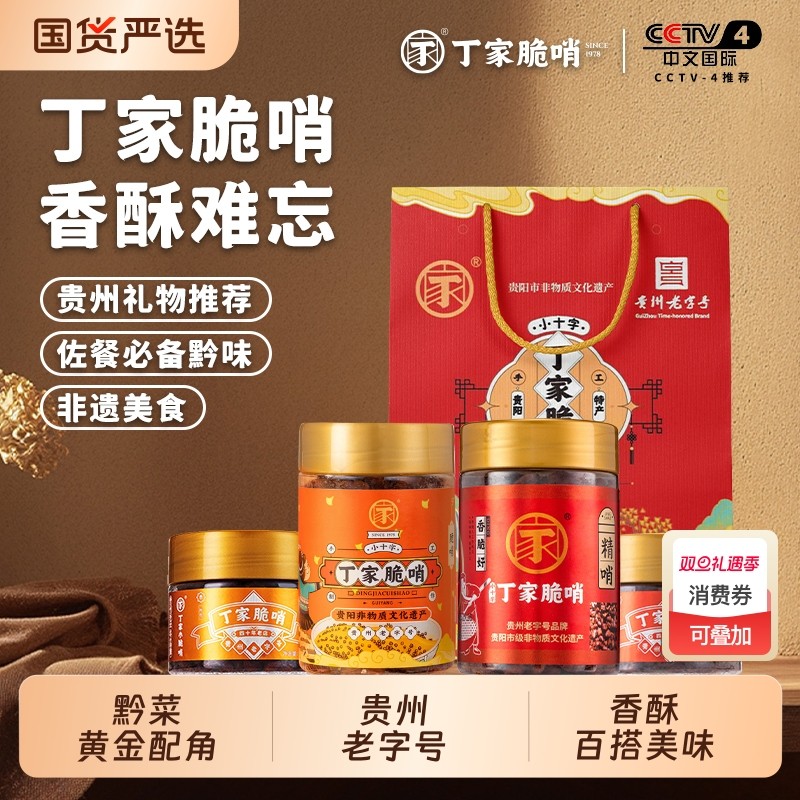 贵州特产正宗丁家脆哨五花肉颗粒精哨糯米饭专用贵阳解馋小十字