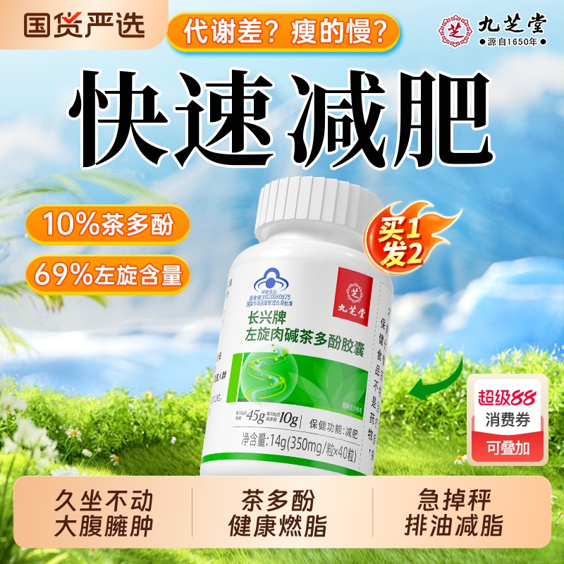 九芝堂左旋肉碱减肥胶囊瘦身燃脂排油官方旗舰店正品国家认证减脂