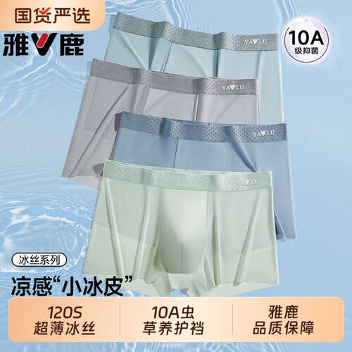 雅鹿男士冰丝内裤无痕男生大码肥佬四角短裤头加肥加大码平角裤衩