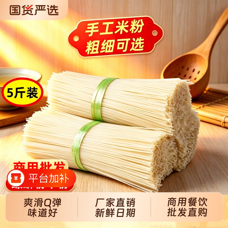米粉螺蛳粉干米粉江西风味干粉5斤专用正宗粉丝米线Q弹商用炒粉