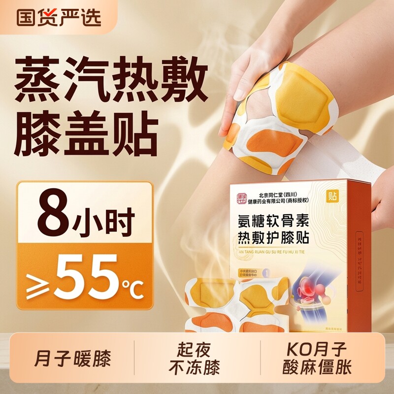 膝盖热敷贴月子护膝艾草包蒸汽自发热产妇产后腿寒凉保暖艾灸贴