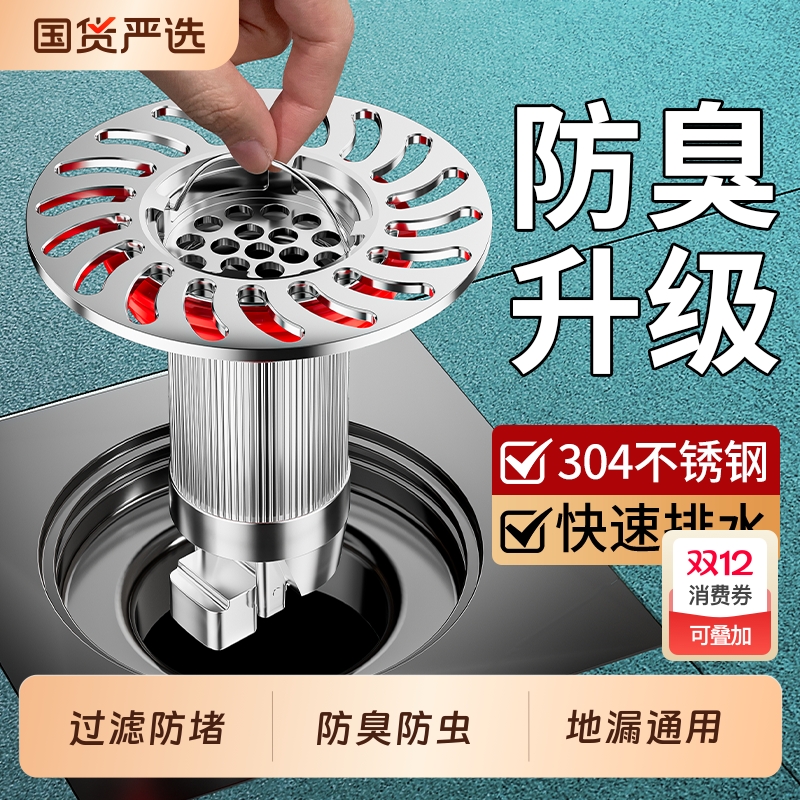 不锈钢防臭地漏防虫神器加厚款
