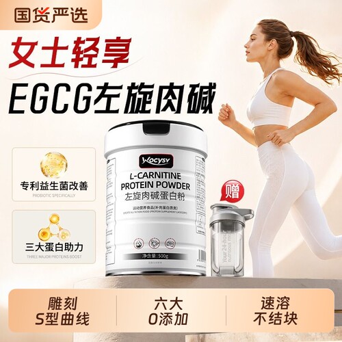 乳清蛋白粉减脂塑形女性左旋肉碱