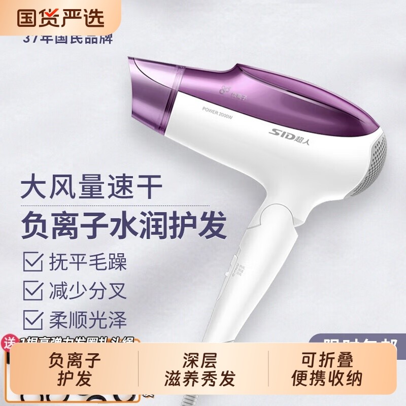 超人电吹风机2000W速干负离子大功率吹风筒家用折叠护发便携浴室