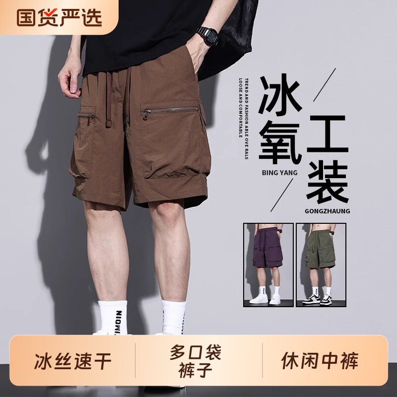 户外工装短裤男2026夏季薄款外穿冰丝速干五分休闲中裤