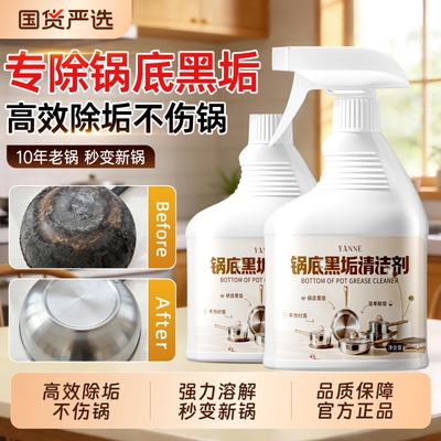 【家政推荐】锅底黑垢清洁神器