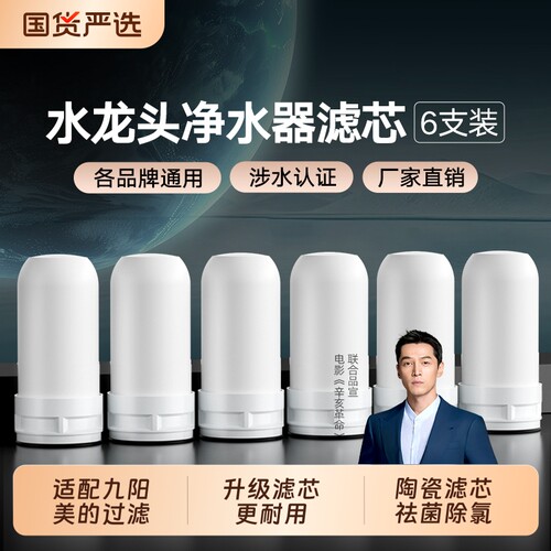 JYW-T01陶瓷净水器滤芯