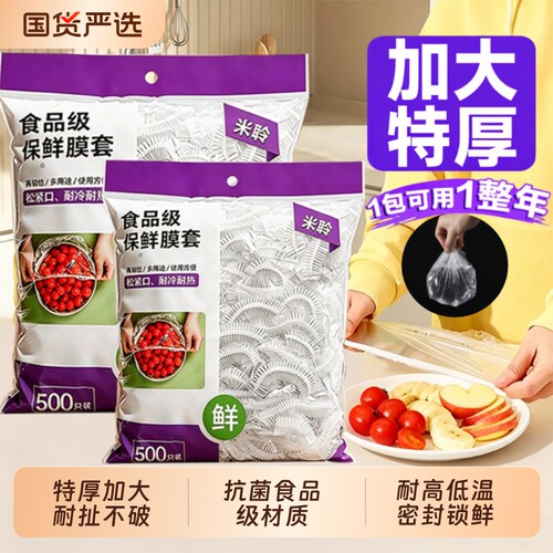 一次性保鲜膜套罩食品用套保鲜袋家用冰箱碗盖厨房套碗剩菜食物