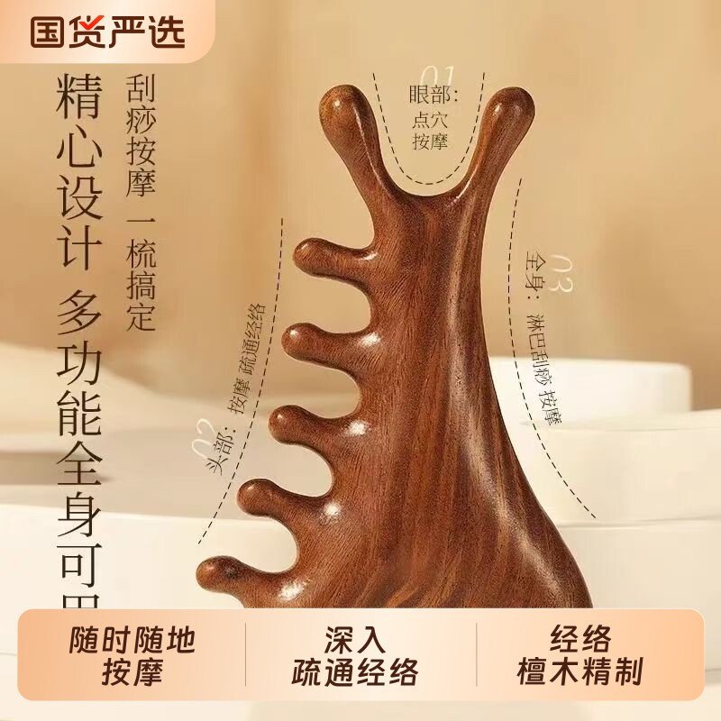 康祝慈多功能头皮按摩梳子头部脱发头疗刮痧疏通经络神器檀木梳