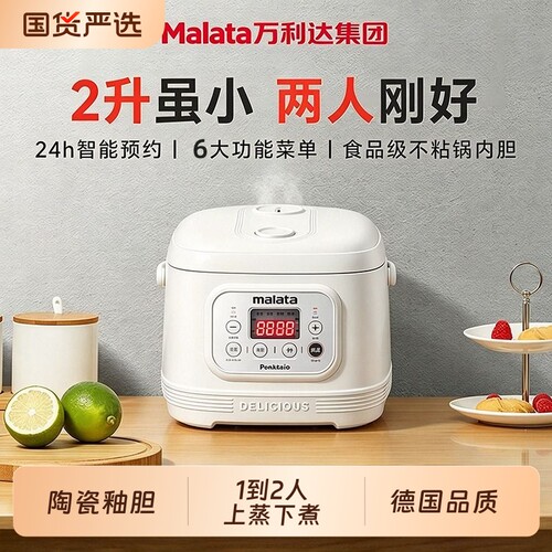 Malata万利达集团新款电饭煲家用小型迷你1到2人宿舍小电饭锅正品