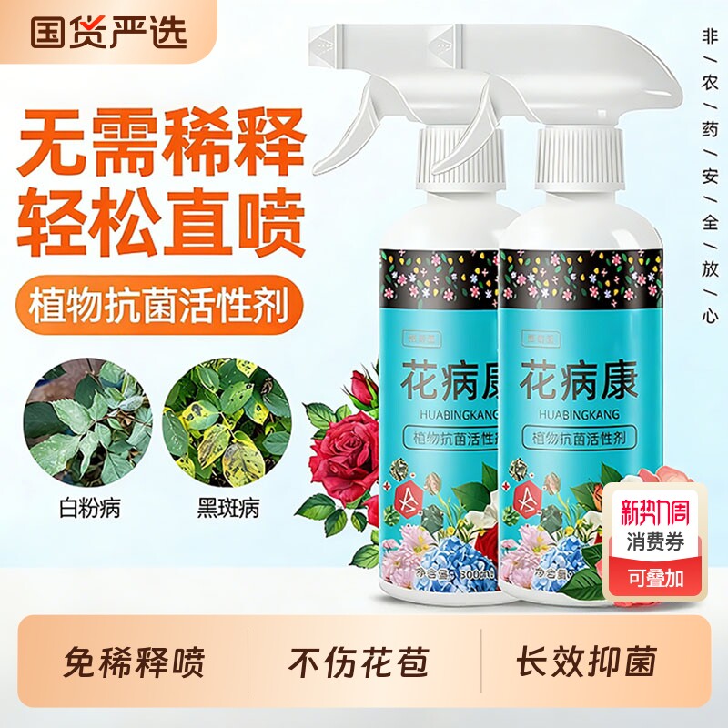 花叶康花病康杀菌剂喷雾月季花多肉花卉绿植通用白粉病黑斑病养液