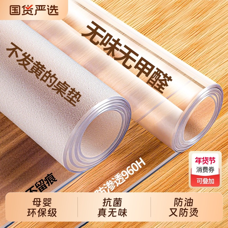 透明pvc餐桌垫子防水防烫防油软玻璃茶几防尘保护垫电视柜桌面,居家布艺,桌布,淘宝优惠券,粉丝福利购,淘宝优惠卷