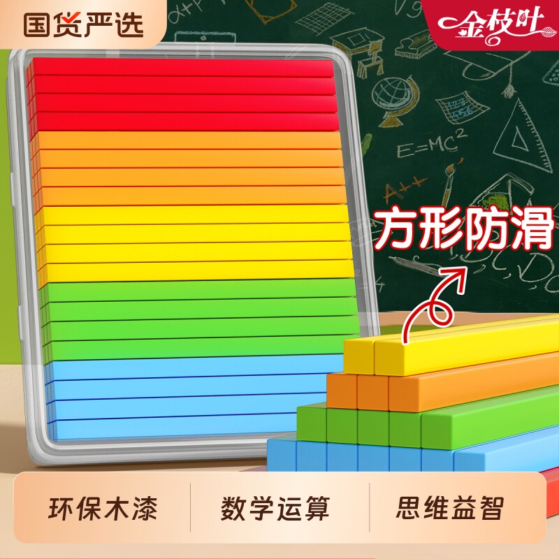 数学小棒数数木棒一年级幼儿童算术学具木棍计数棒教具方形100根盒装小学入学必备学习用品实木小棒儿童神器