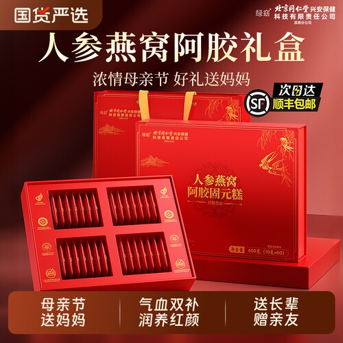 阿胶糕礼盒补气血送妈妈