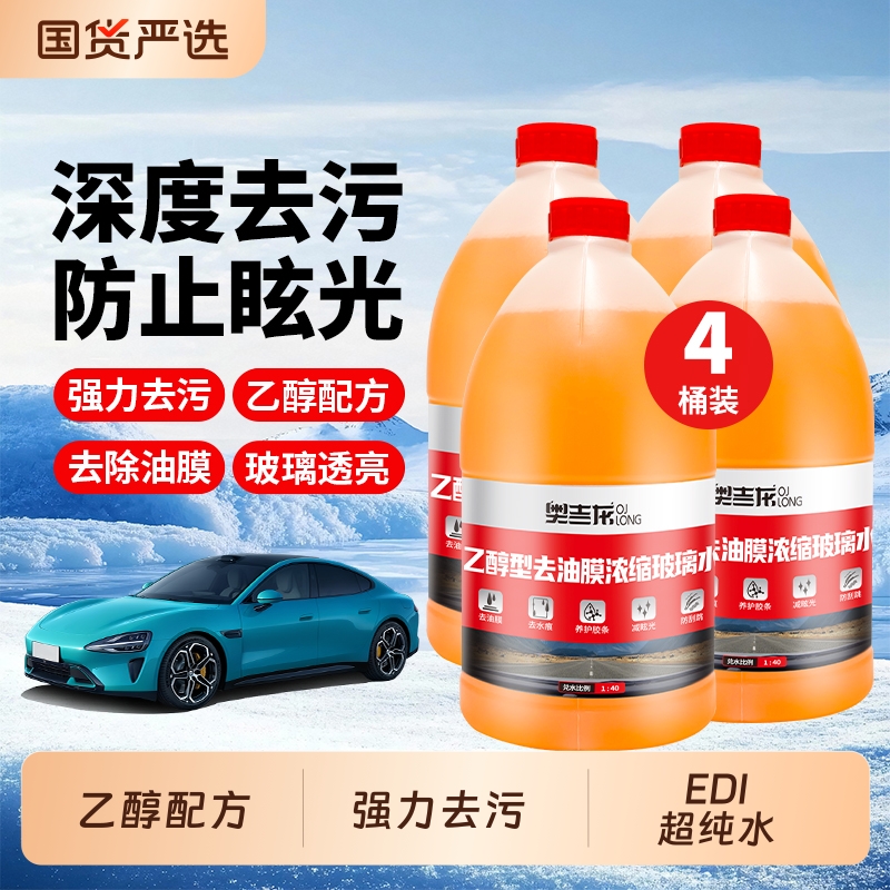 奥吉龙玻璃水乙醇配方