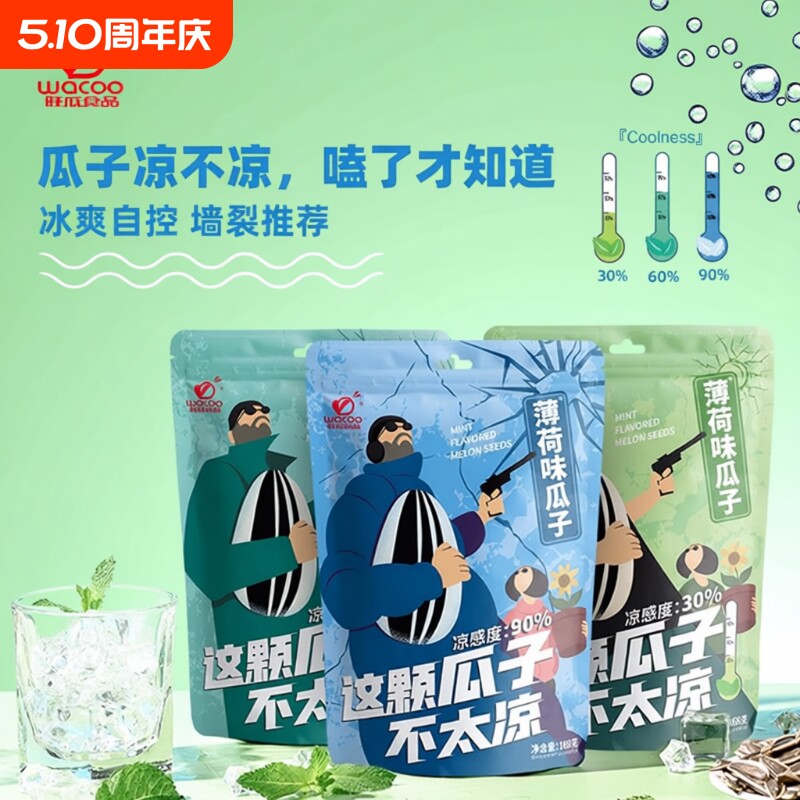 旺瓜食品薄荷瓜子葵花籽零食提神醒脑大颗粒葵花子袋装混合办公室